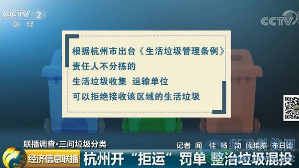 杭州開&ldquo;拒運&rdquo;罰單　整治垃圾混投