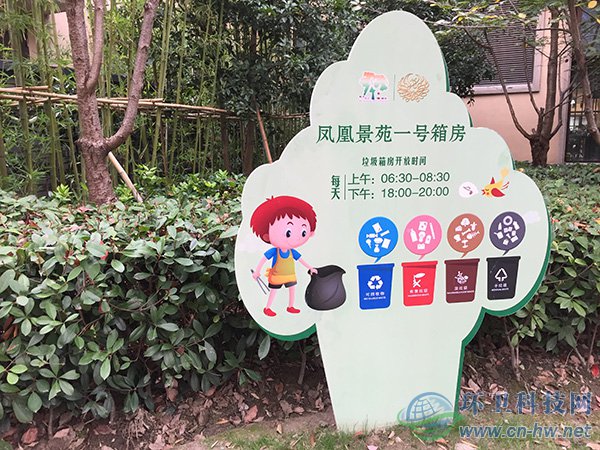 鳳凰景苑小區(qū)新設立的鳳凰景苑一號箱房，用標牌告知居民垃圾投放時間。